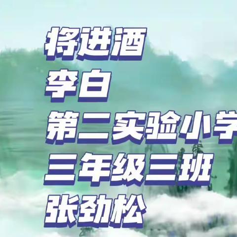 经典诵读 浸润童心一一东平县第二实验小学“好书伴我过大年”活动经典美文诵读展示