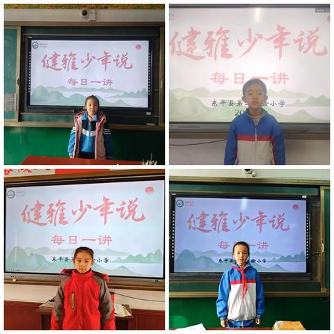 【全环境立德树人】秀最美卓越口才，展健雅学子风采——东平县第二实验小学“健雅少年说”展示掠影（第十一期）