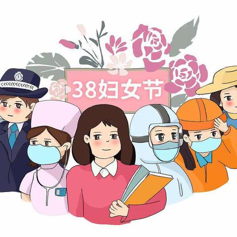 永城市人民医院医疗健康集团：2024年“三八”国际劳动妇女节致全体女职工的慰问信