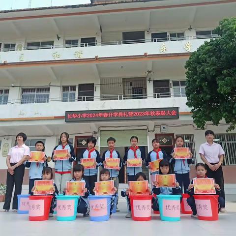 龘龘新学期，朤朤向未来!——北市镇长华小学2024年春季期开学礼暨2023年秋表彰大会
