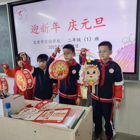 龙岩市实验学校二年级（1）班“迎新年，庆元旦”劳动主题教育活动。