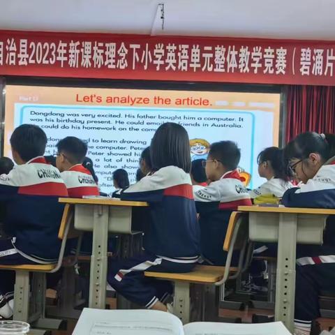 以赛促教    “英”你精彩         2023年芷江县小学英语单元整体教学竞赛碧涌片区分赛