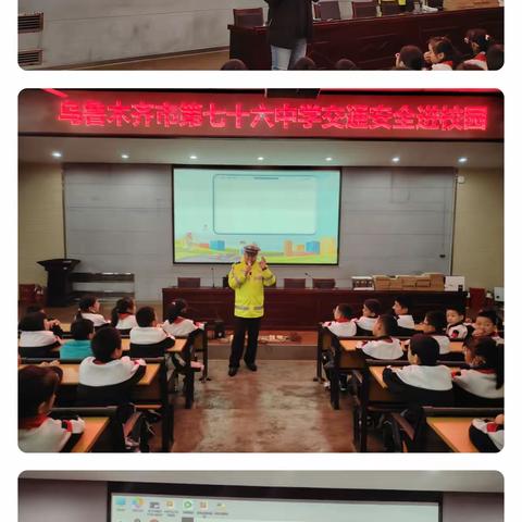 【乌鲁木齐市第七十六中学】 文明交通，你我同行