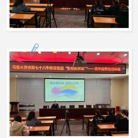 【乌鲁木齐市第七十六中学】 新芽沐光初绽彩，名宿助力达竿头