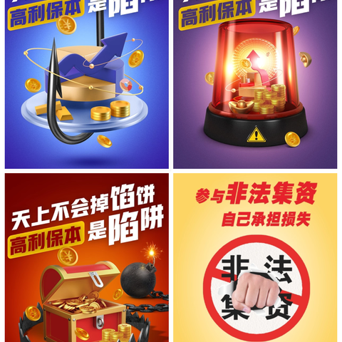 乌鲁木齐市第七十六中学 ‍开展防范非法集资宣传工作