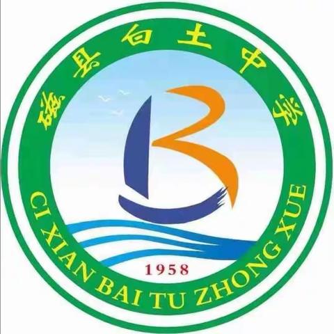 龙腾四海扶摇上  奋辑扬帆再起航———磁县白土中学2024 年春季开学典礼暨表彰大会