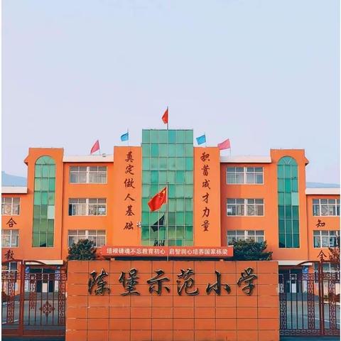 听课评课促成长，交流研讨共提高——陈堡示范小学道德与法治课堂教学观摩研讨活动