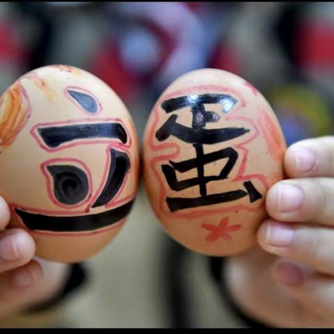春分“蛋”出精彩