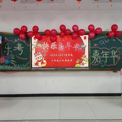 “快乐嘉年华”—无纸化趣味乐考