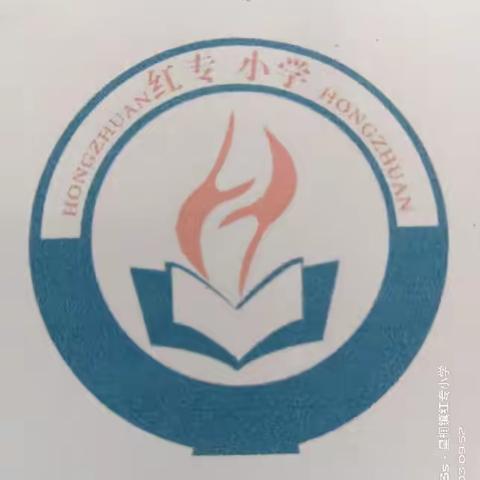 临高县红华红专小学——清明节放假通知及温馨提示