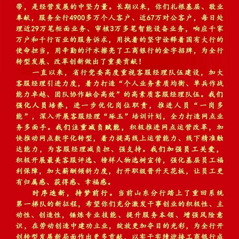 “筑梦工行，聚爱前行”工行济宁汶上支行客服经理关爱主题活动