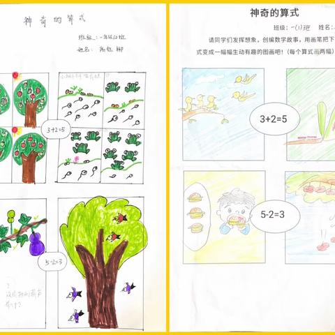 落实“双减”、提质增效——大兴新区小学（南校区）低年级数学核心素养活动（四）