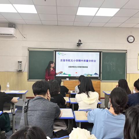 独行快   众行远——吉首市乾元小学数学教研之质量检测分享会