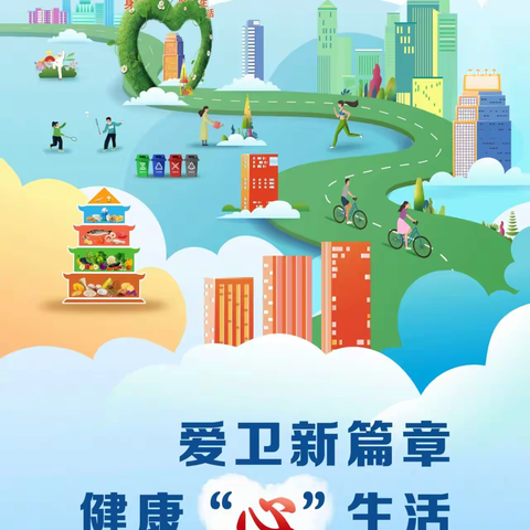 实验小学南校开展“第37个爱国卫生月” 主题教育活动