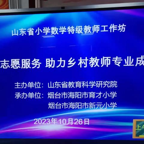 以研促教，共同进步——《志愿服务  助力乡村教师成长》教研活动