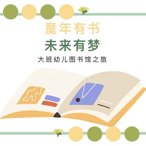 探秘图书馆，沐浴图书香——武功县大庄中心幼儿园开展参观图书馆社会实践活动