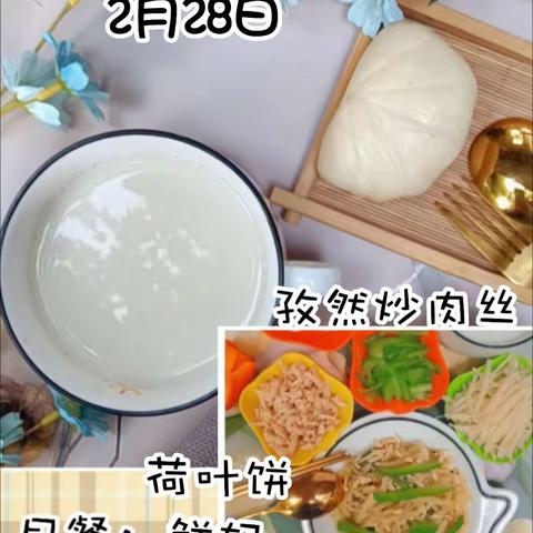 咸阳市秦都区新投幼儿园每日食谱