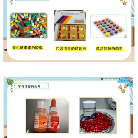 关爱幼儿，幸福成长 ‍阳光幼儿园樱花🌸班安全教育《不乱吃药丸》