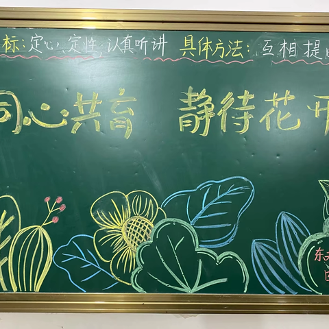 双向奔赴，共育花开 ‍——无极县东关小学家长会