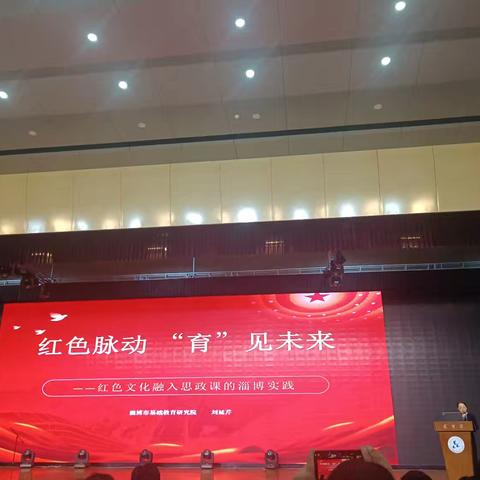 枣庄市第十八中学应邀参加2024年省级思政学科“启成”论坛活动