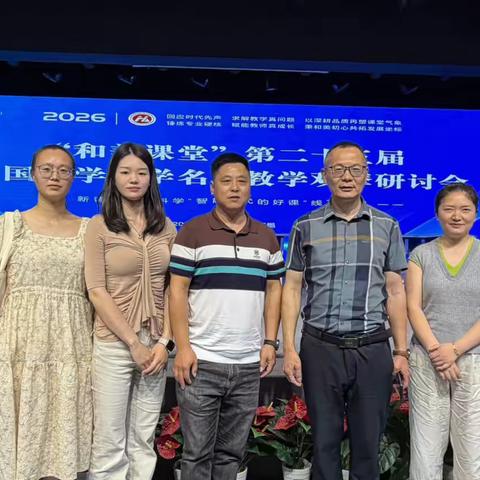 【乐学向善 美润一生•教研】赴和美研学路 促科学共成长——乐平市第十九小学教师参加“和美课堂”科学教学观摩研讨会