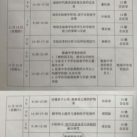 跟岗学习赋能量，经验交流促成长——“国培计划（2024）”海南省中学物理、化学、生物、地理骨干教师实验能力提升培训地理科目跟岗研修项目