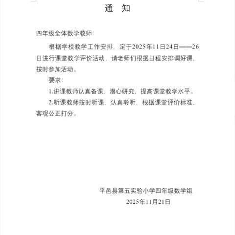 课堂展风采 以评促提升