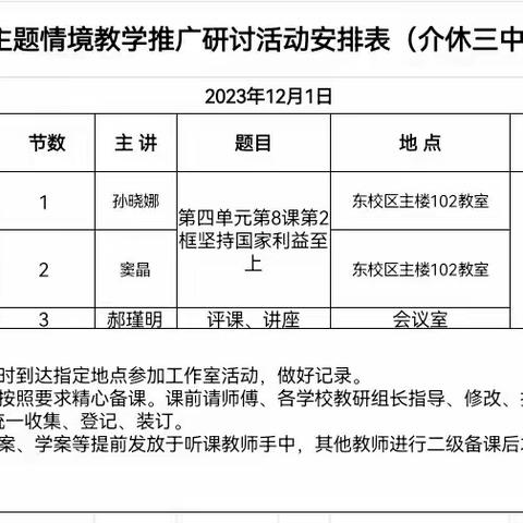 教无涯，研无止--初中道德与法治学科教学研讨活动