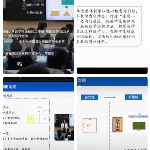 “名师引领促成长，且行且思共芬芳”房村镇中心小学参加山东省小学数学线上研讨活动