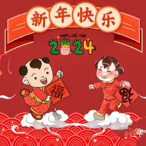 “喜迎新春 乐享元旦”-芜湖市碧桂园幼儿园小三班新年同乐会