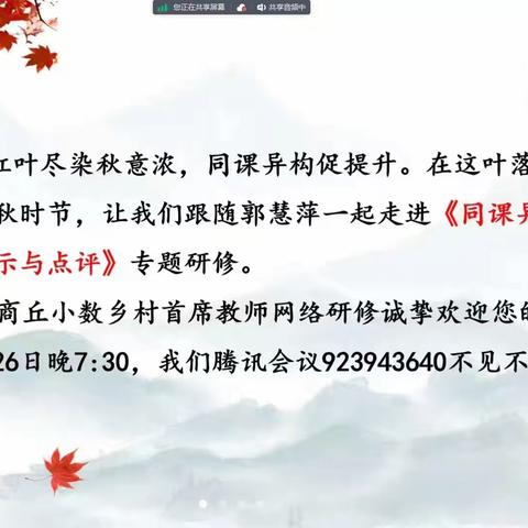 心有阳光，砥砺前行 ——记河南省乡村首席教师小学数学线上研修活动