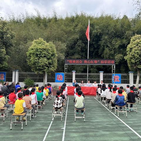 “绿美四会，热心红坳”——四会市石狗镇红坳小学捐资助学活动