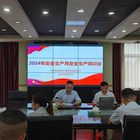 中储粮郴州直属库 2024年安全生产月活动纪实