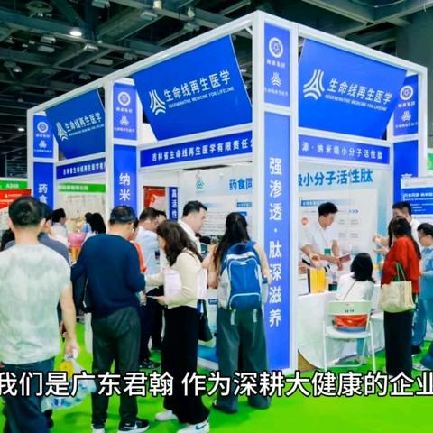 聚势华南.链动商机! 2026第17届广东君翰生物科技发展有限公司作为重要嘉宾亮相