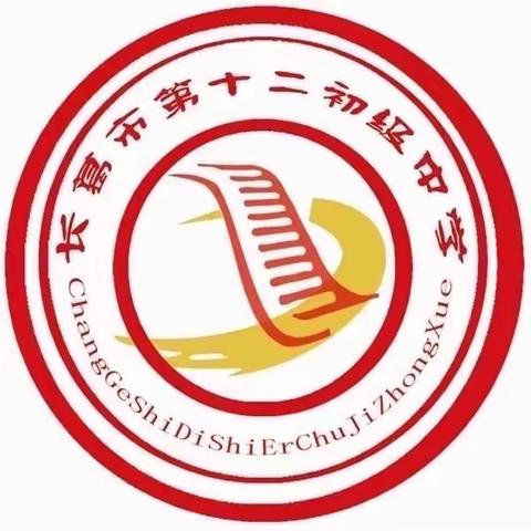 且研且思共成长——长葛市第十二初级中学生物组公开课