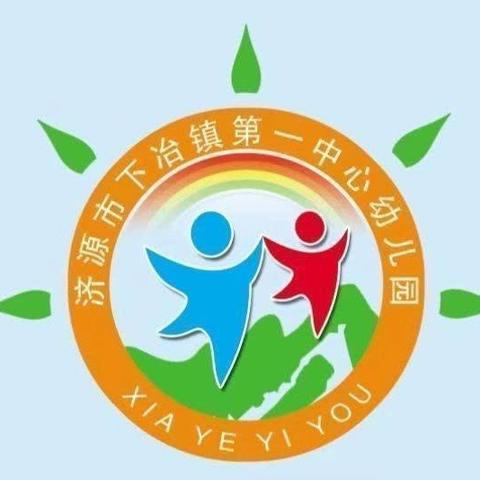 携手成长 共创未来 ——下冶一幼 🌈﻿小班九月精彩回顾🌟