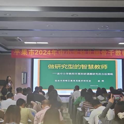 在学习中进步    在探索中提升 ——平果市2024年第八小学骨干教师培训收获