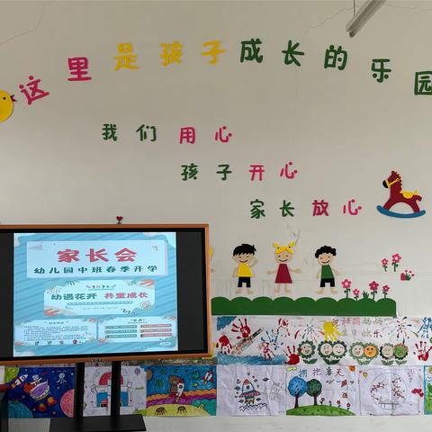 以爱之名 赴春之约—平安乡马原幼儿园春季学期家长会