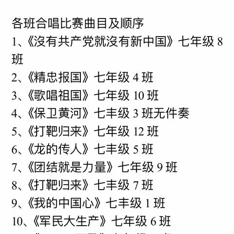 爱学校，赛红歌，心向党——城关三中红歌合唱比赛