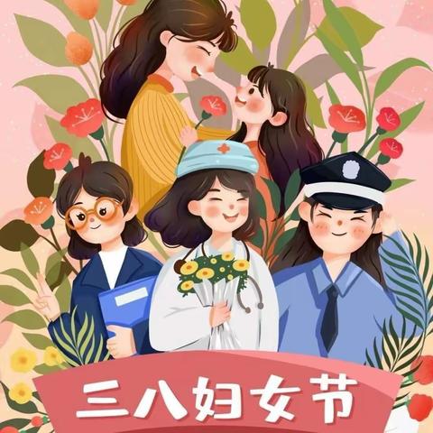 【节日特辑】- 礼遇女神，爱意相随 灌口中心幼儿园黄庄园大一班3.8妇女节主题活动