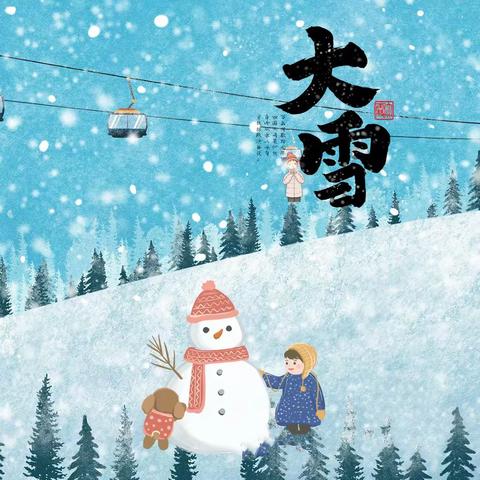 【大雪至·冬意浓】———小四班一周回顾（第7期）