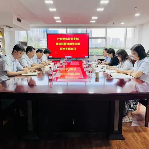 计划财务处党支部和雁塔区管理部党支部联合开展庆祝建党103周年主题党日活动