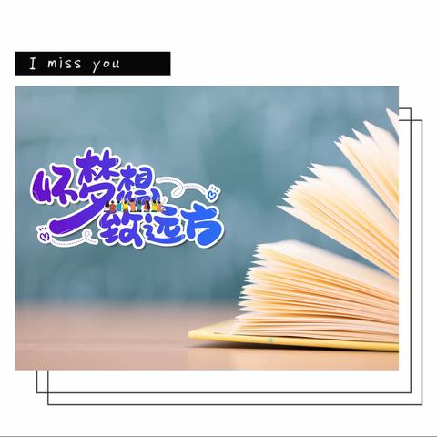 激活“心”能量，逐梦向未来——高三学生心理疏导