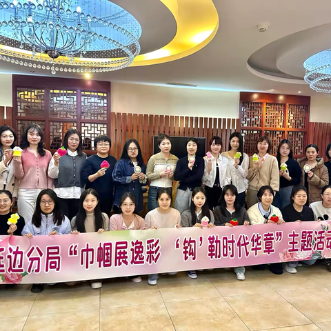 延边金融监管分局工会 ‍组织开展“三八”国际劳动妇女节 ‍系列庆祝活动