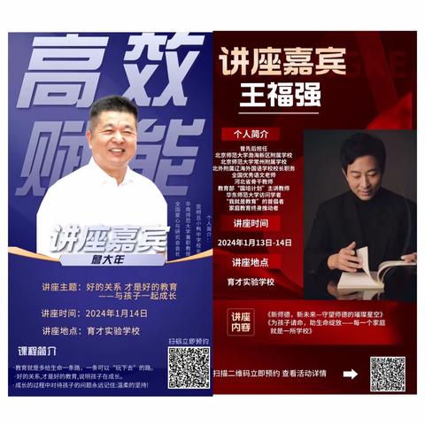 王福强校长和詹大年校长培训座谈会议——沾化专场