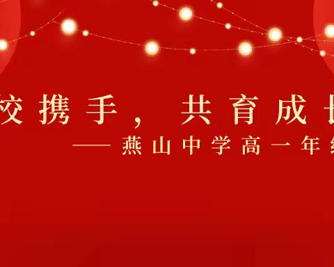 家校携手，共育成长-桦川县第四中学2023年秋季家长会