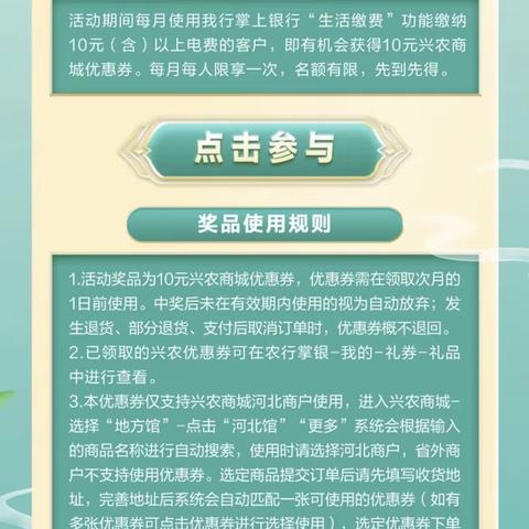 【营业室】掌银缴费优惠活动及消费节活动介绍