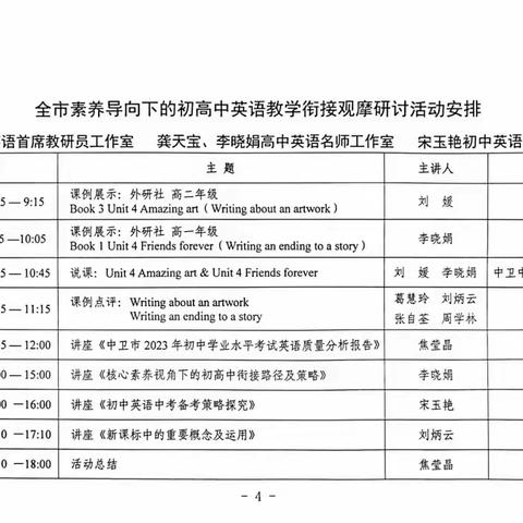 观课堂风采，感讲座要义 ———中卫市组织在核心素养背景下的高中课堂观摩和讲座