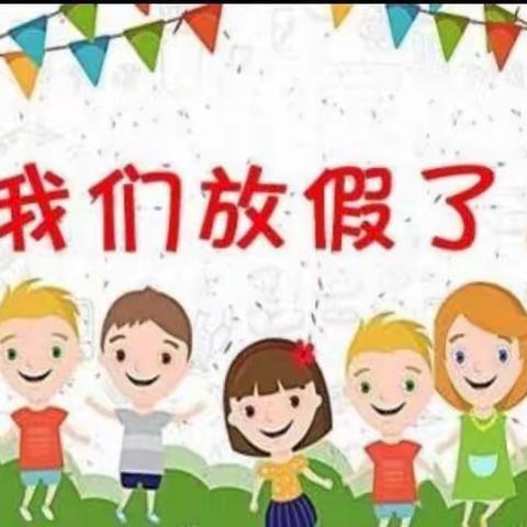 同乐寨小学寒假告家长书