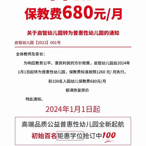 680元/月终身入园优惠，启智幼儿园百名钜惠学位抢订中